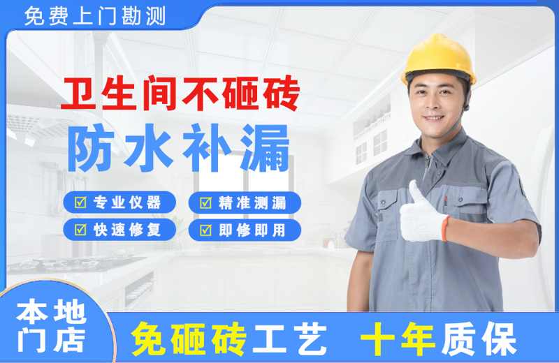 肇庆卫生间不砸砖修补漏水